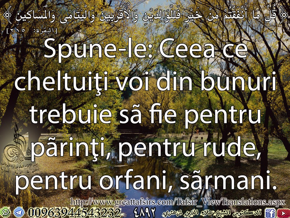 {قُلْ مَا أَنْفَقْتُمْ مِنْ خَيْرٍ فَلِلْوَالِدَيْنِ وَالْأَقْرَبِينَ وَالْيَتَامَى وَالْمَسَاكِينِ} [البقرة: 215] (روماني).